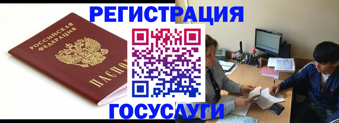 прописка 2025 в Гусиноозёрске