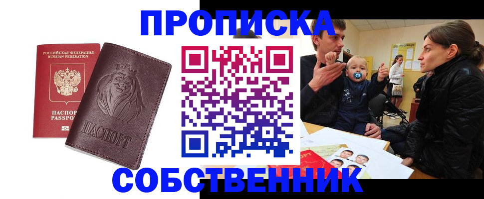 временная прописка в Гусиноозёрске